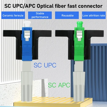2024 Новый быстрый соединитель SC APC Инструменты для холодного подключения FTTH SM Волоконно-оптический быстрый одномодовый соединитель SC UPC Бесплатная доставка
