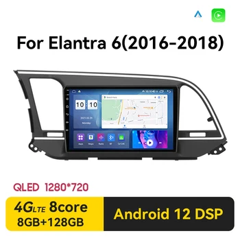 2din Android 12 для Hyundai Elantra 6 2016-2018 Автомобильный стерео радио Мультимедийный видеоплеер Навигация GPS DSP Carplay 2 din