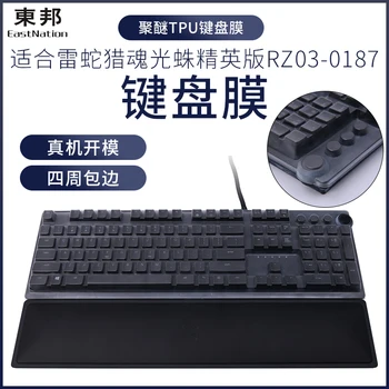 Прозрачная пленка для клавиатуры из ТПУ для игровой клавиатуры Razer Huntsman Elite RZ03-0187