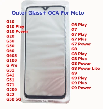 10шт СТЕКЛО + OCA Touch Передняя Внешняя Линза Для Moto G7 G8 Play G9 Plus G10 Power G100 G20 G30 G40 G50 G60 G31 G41 G51 G71 G200 G 5G