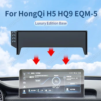 Для HongQi H5 H09 EOM-5 Рамка навигационного экрана держатель телефона аксессуары Специальные базовые аксессуары