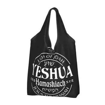Многоразовая сумка для покупок Yeshua Jesus Christian, женская сумка-тоут, портативные сумки для покупок с продуктами,
