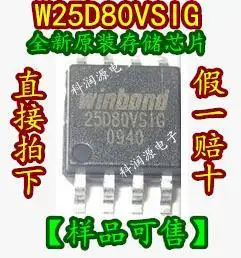 20 шт./лот W25D80VSIG W25D80 SOP8  /