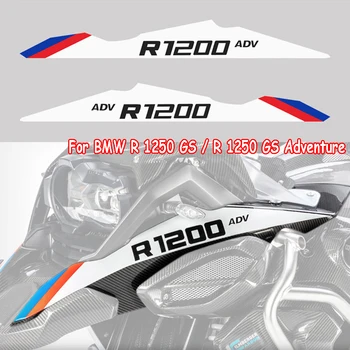 Для BMW R1200GS R1250GS ADV Мотоциклетные наклейки, наклейки, подходящие для новинок 2013-2019 годов