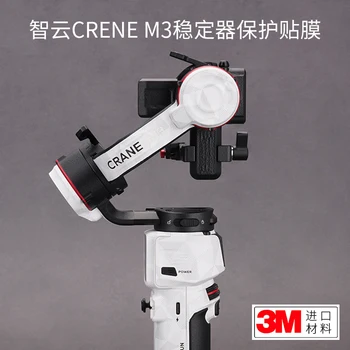 Для Zhiyun CRANE-Защитная пленка стабилизатора M3 Наклейка Yunhe M3 из углеродного волокна Матовая 3 м