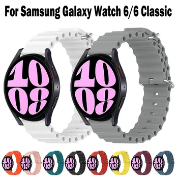Океанский Ремешок для Samsung Galaxy Watch 6 5 4 44 мм 40 мм 5 pro серии Ремешков для Galaxy 6 4 Классический Силиконовый Красочный Браслет На запястье